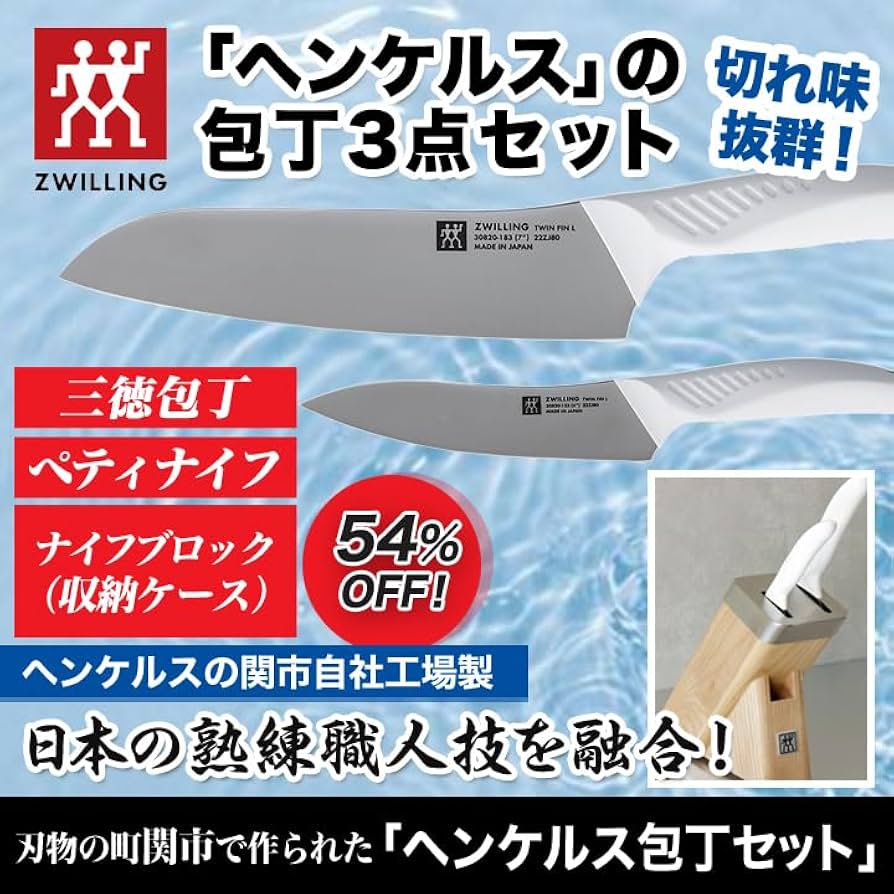 Amazon | 快適生活 刃物の町関市で作られた「ヘンケルス包丁